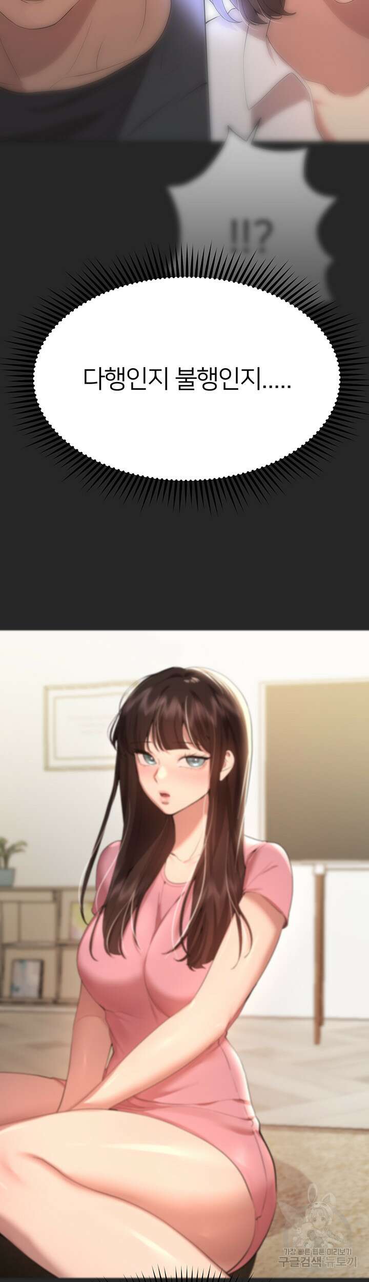 누나의 친구들 67화 9