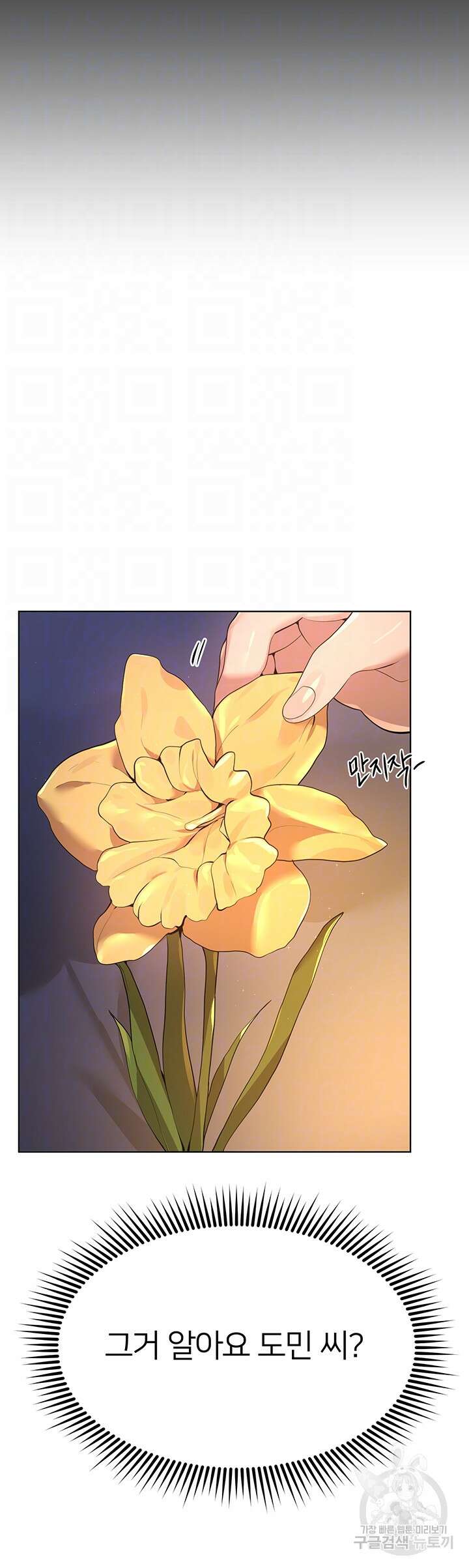 누나의 친구들 67화 11