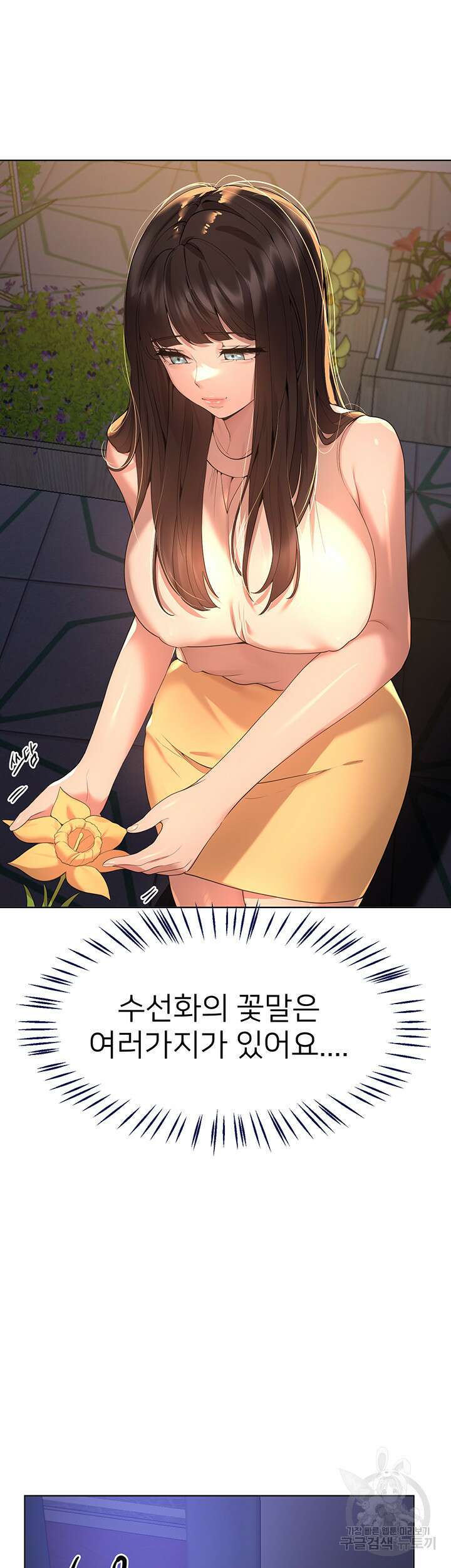 누나의 친구들 67화 12