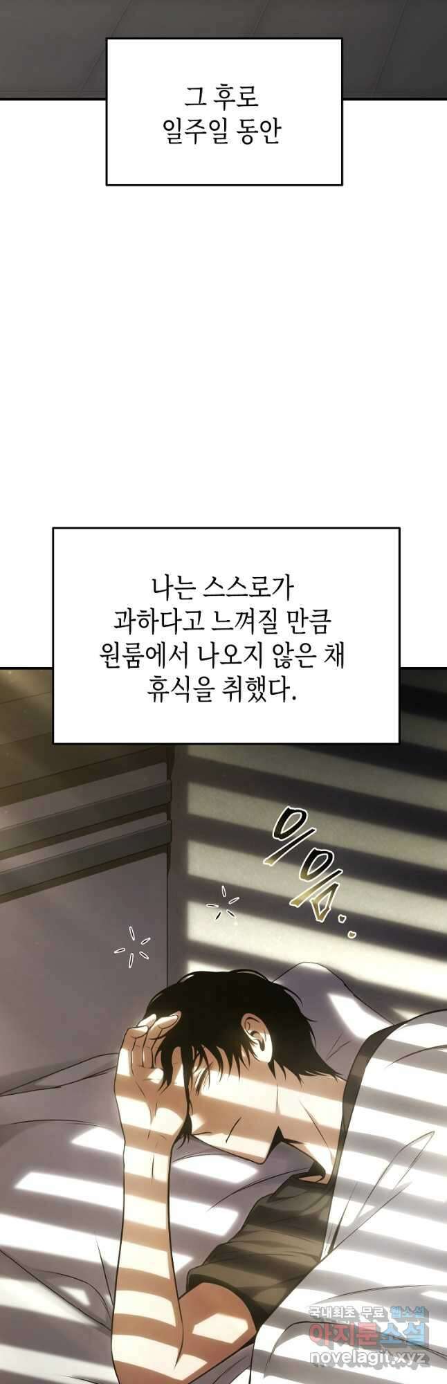 약먹는 천재마법사 31화 2