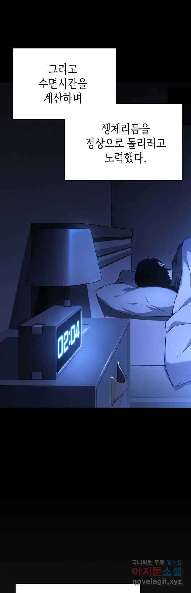 약먹는 천재마법사 31화 5