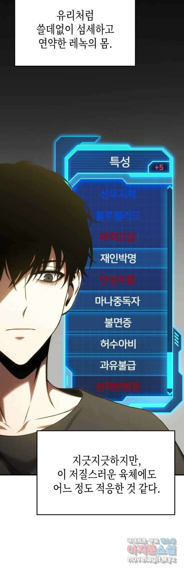 약먹는 천재마법사 31화 6