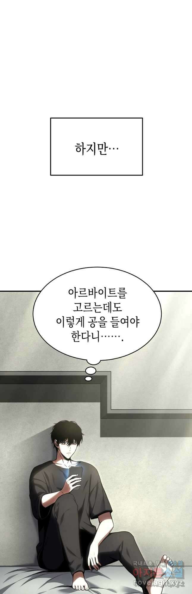 약먹는 천재마법사 31화 7