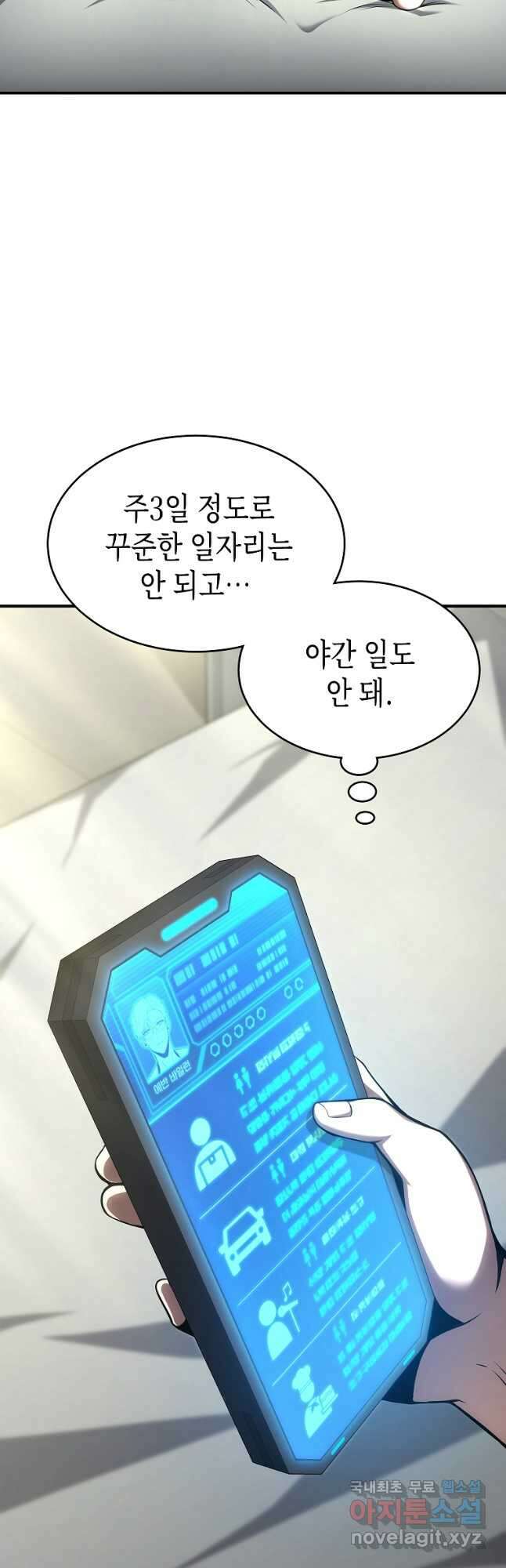약먹는 천재마법사 31화 8