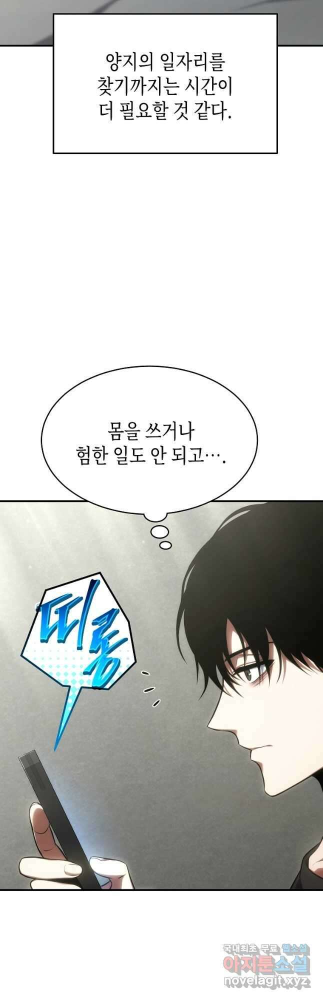 약먹는 천재마법사 31화 9