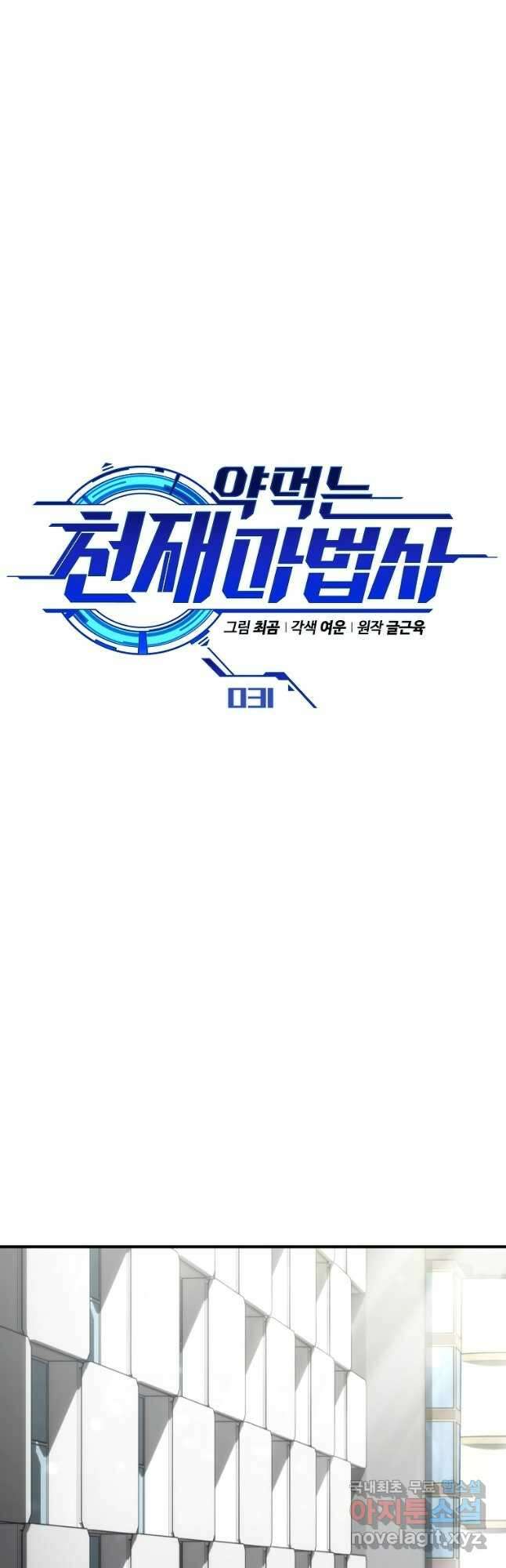 약먹는 천재마법사 31화 12