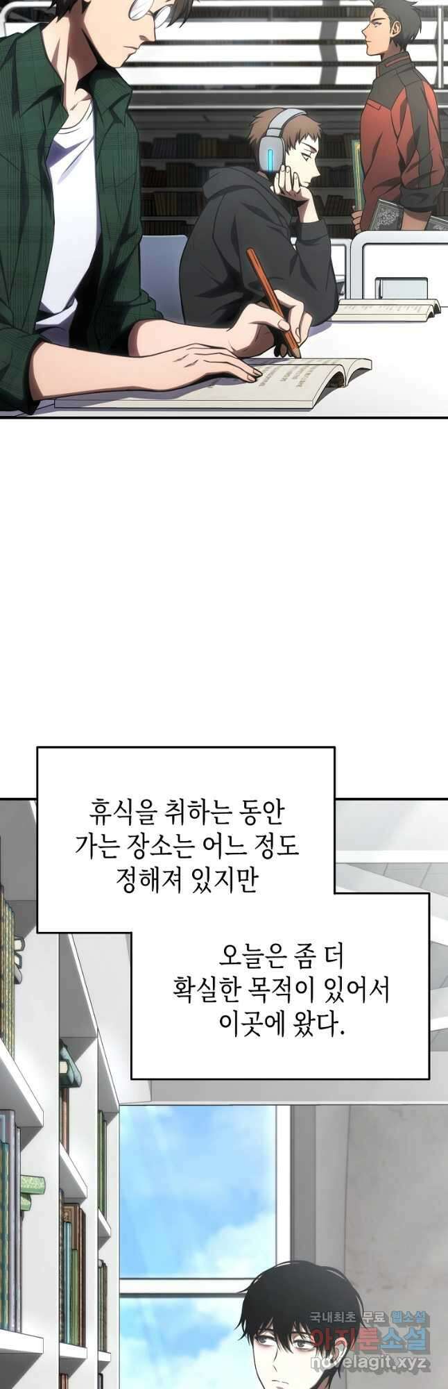 약먹는 천재마법사 31화 14