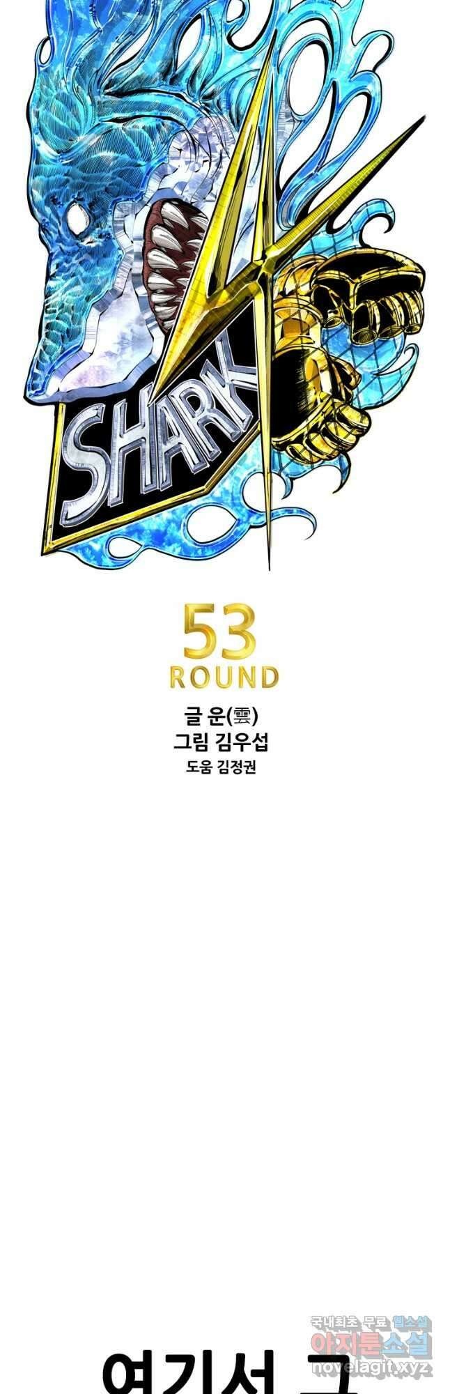 샤크4 53화 6