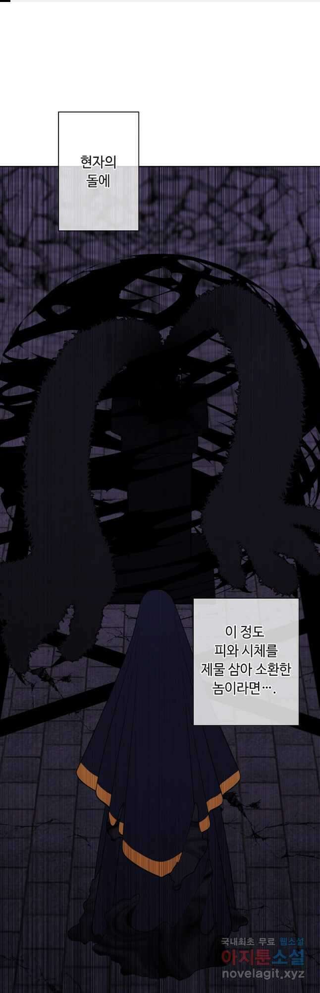 나 혼자 소설 속 망나니 139화 1