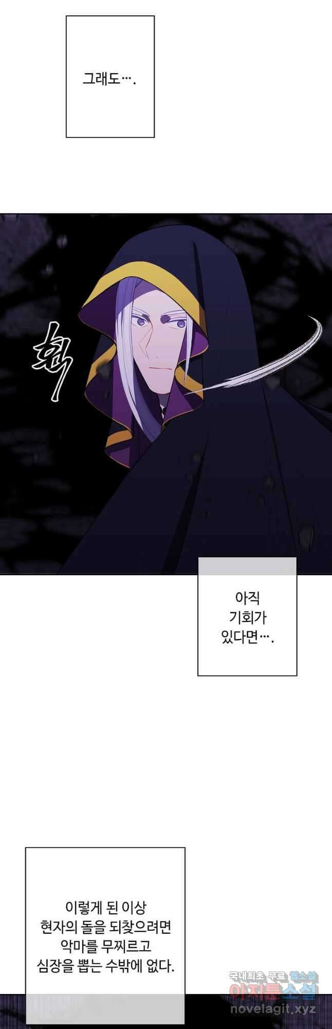 나 혼자 소설 속 망나니 139화 5