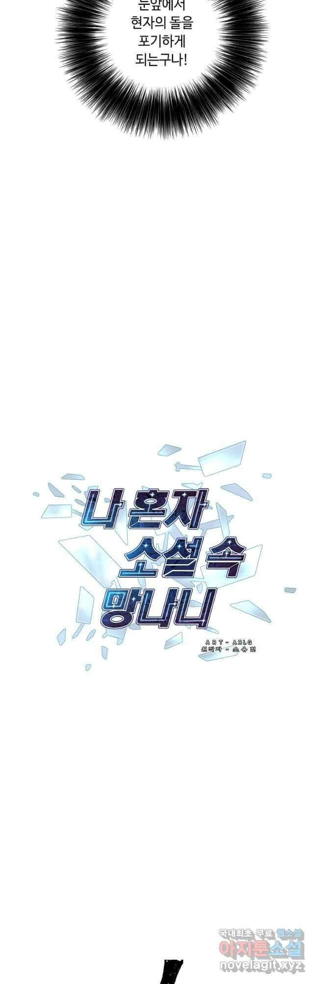 나 혼자 소설 속 망나니 139화 7
