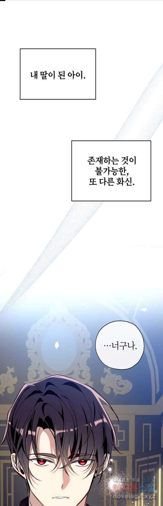 우리가 가족이 될 수 있을까요 83화 1