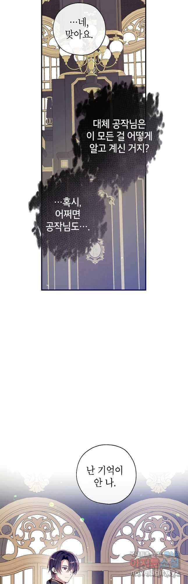 우리가 가족이 될 수 있을까요 83화 8