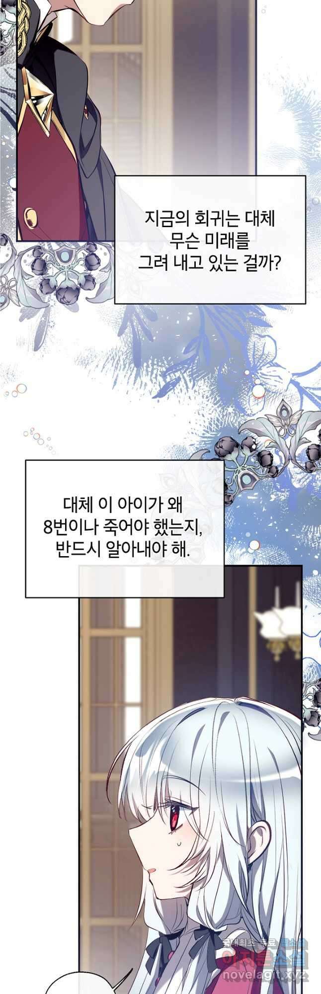 우리가 가족이 될 수 있을까요 83화 10