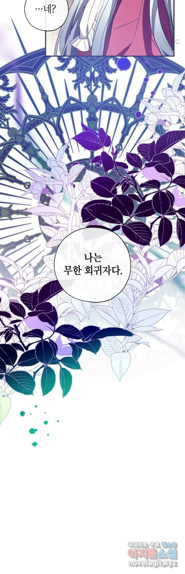 우리가 가족이 될 수 있을까요 83화 11