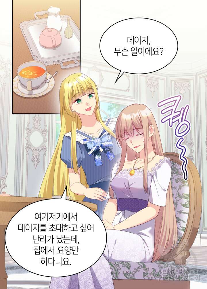데이지-공작의 혼약자가 되는 법 143화 3