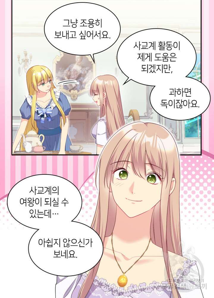 데이지-공작의 혼약자가 되는 법 143화 4
