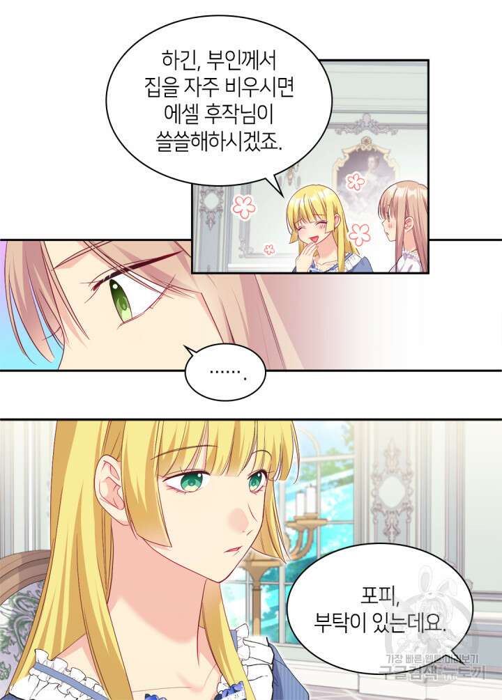 데이지-공작의 혼약자가 되는 법 143화 5