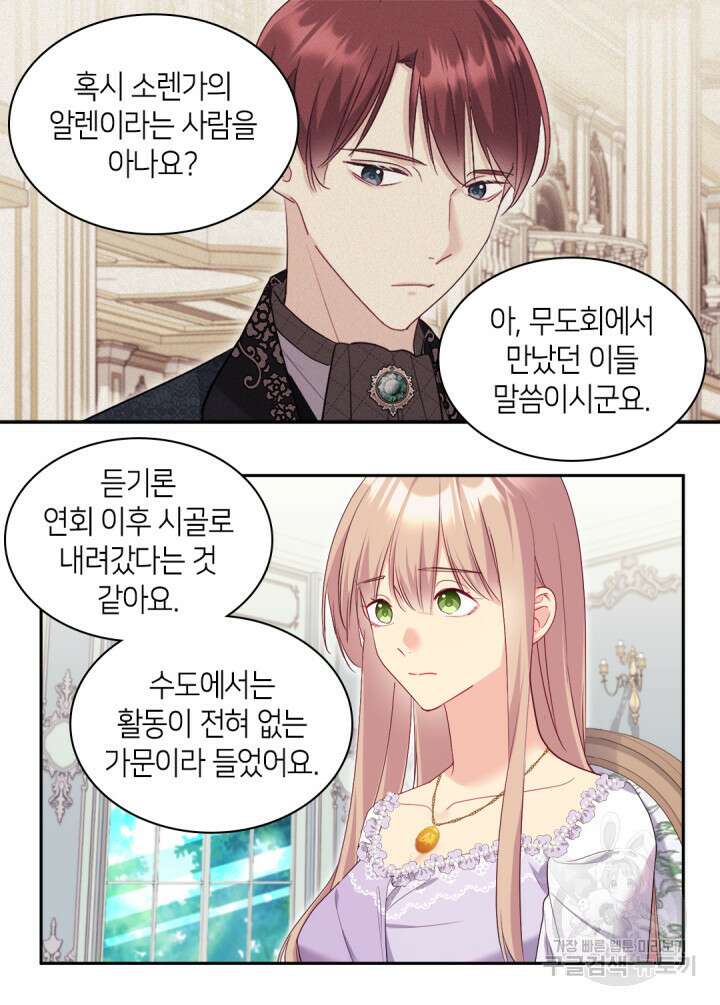 데이지-공작의 혼약자가 되는 법 143화 6