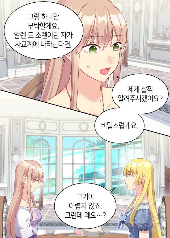 데이지-공작의 혼약자가 되는 법 143화 7