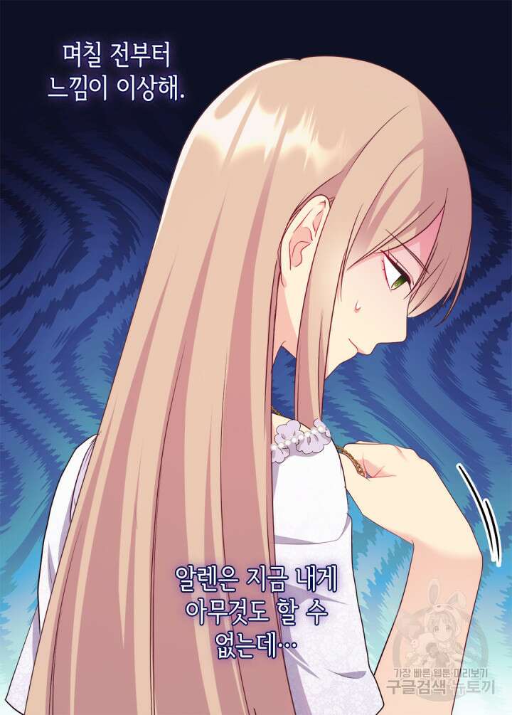 데이지-공작의 혼약자가 되는 법 143화 8
