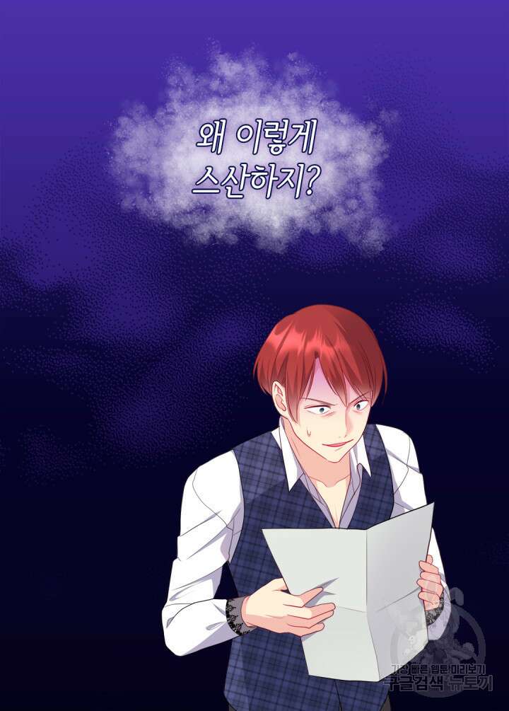 데이지-공작의 혼약자가 되는 법 143화 9
