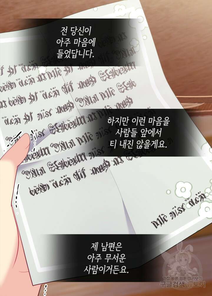 데이지-공작의 혼약자가 되는 법 143화 10