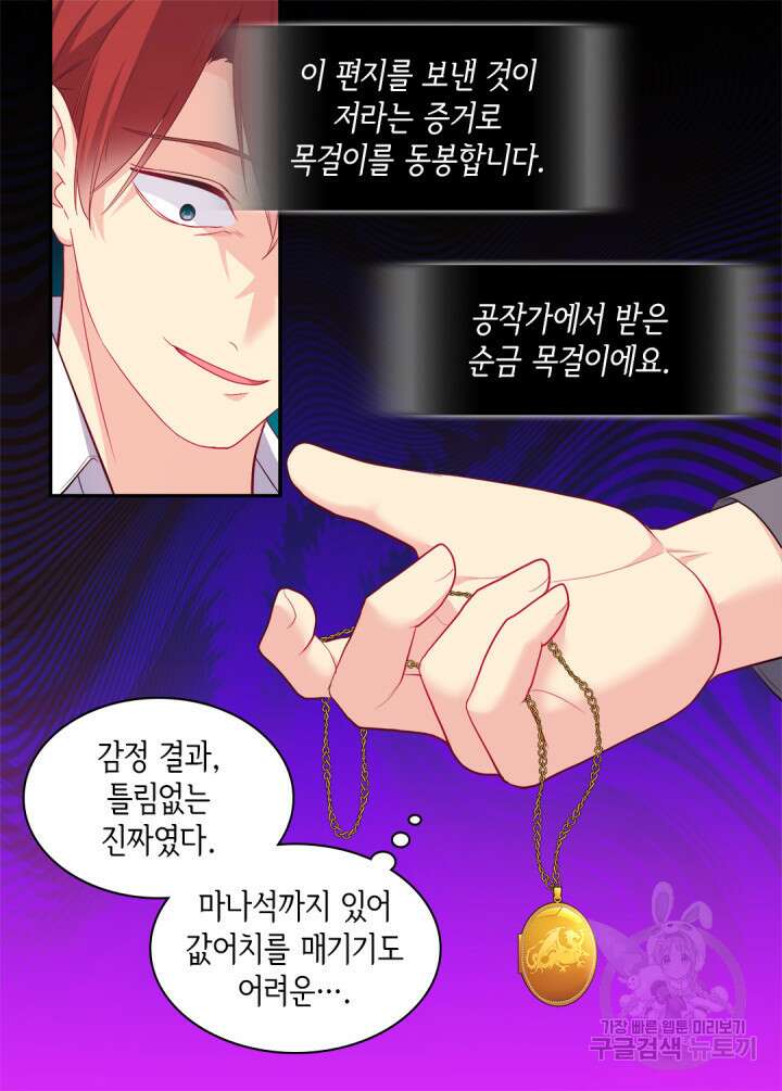 데이지-공작의 혼약자가 되는 법 143화 11