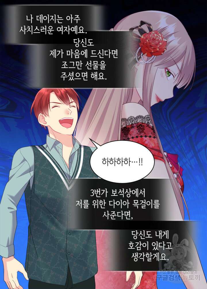데이지-공작의 혼약자가 되는 법 143화 12