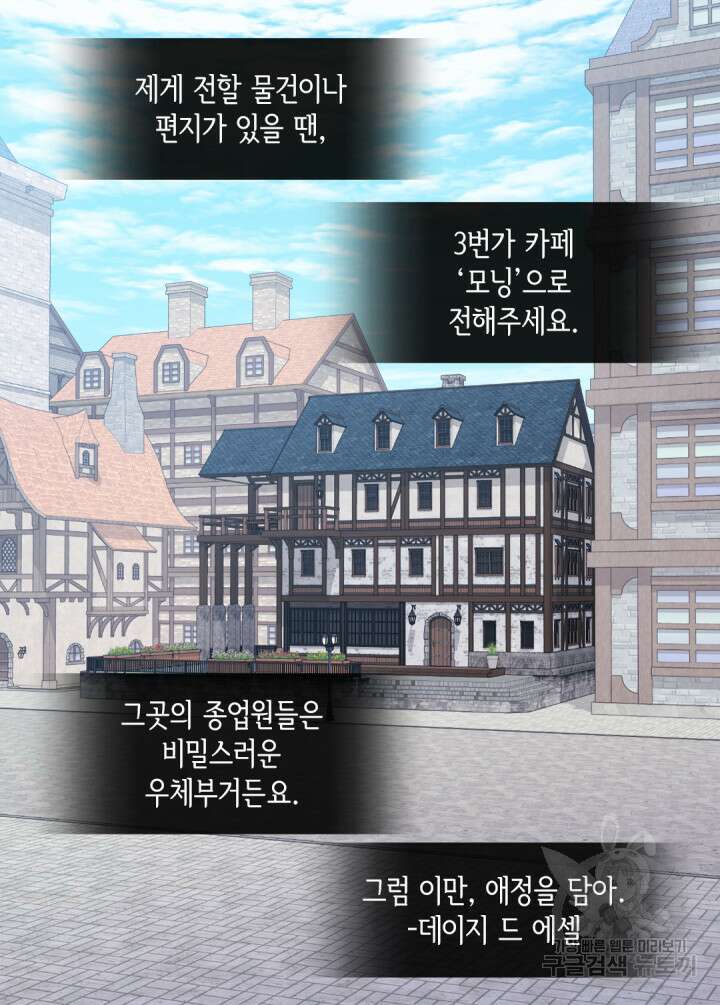 데이지-공작의 혼약자가 되는 법 143화 13