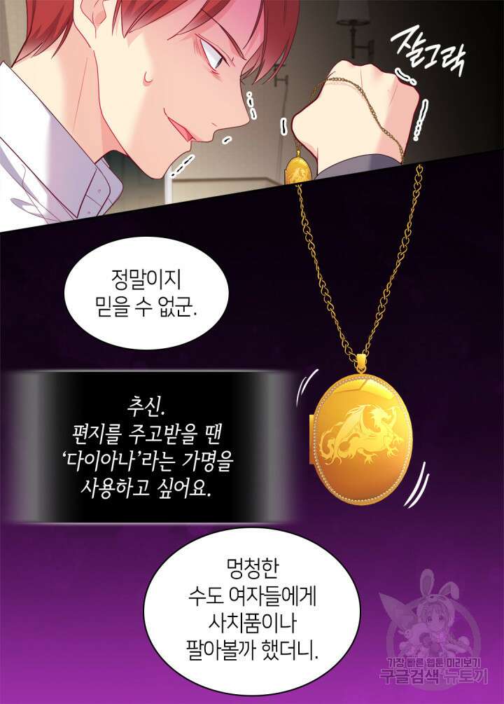 데이지-공작의 혼약자가 되는 법 143화 14