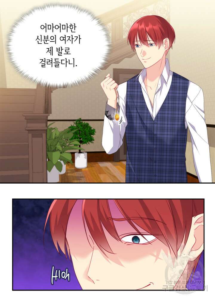 데이지-공작의 혼약자가 되는 법 143화 15
