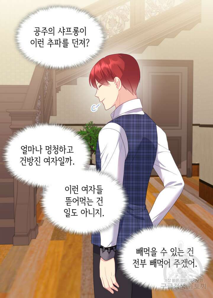 데이지-공작의 혼약자가 되는 법 143화 16