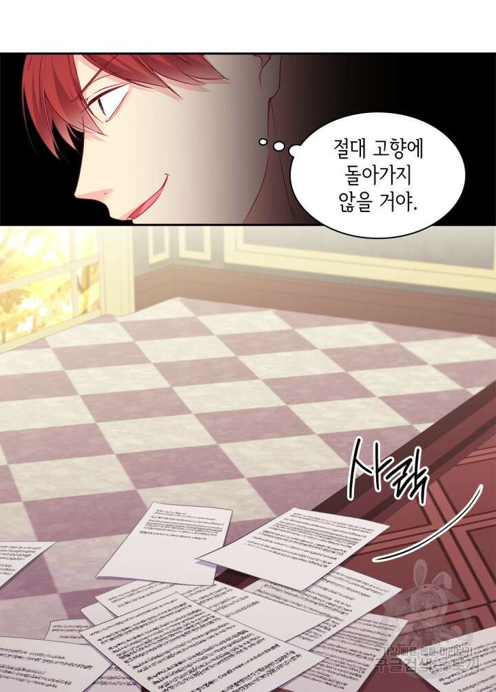 데이지-공작의 혼약자가 되는 법 143화 17