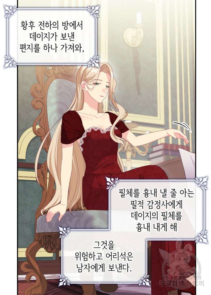 데이지-공작의 혼약자가 되는 법 143화 18