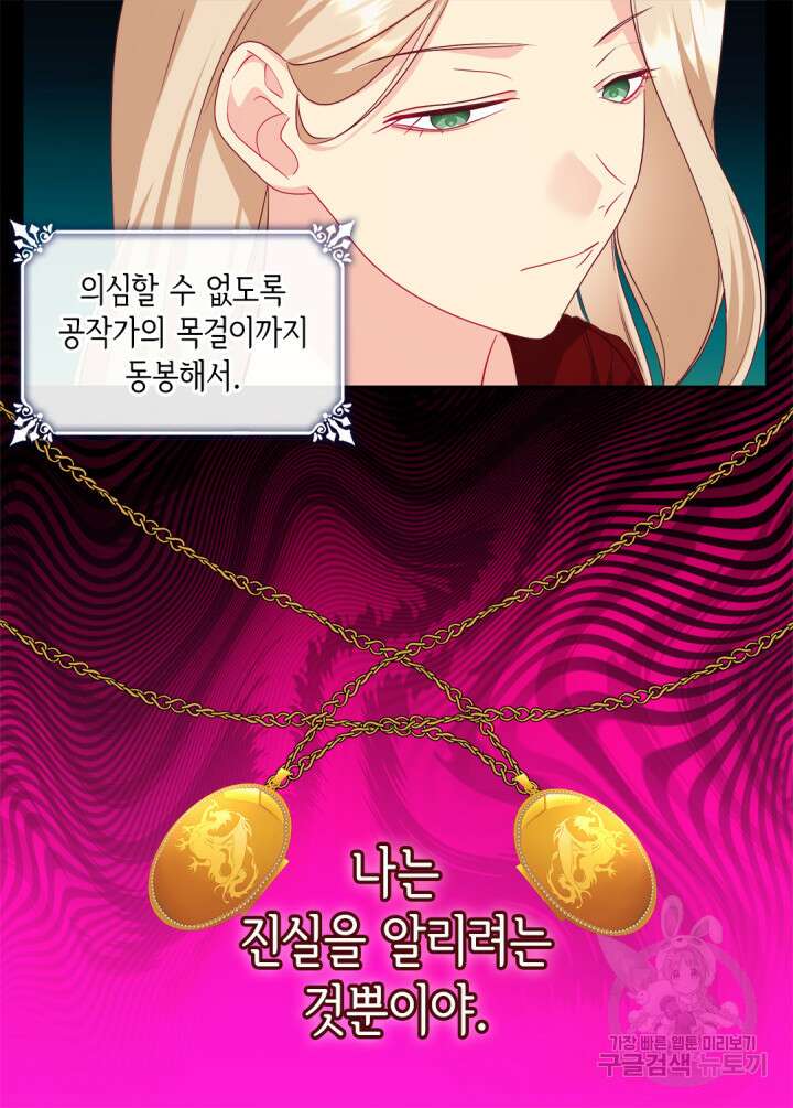 데이지-공작의 혼약자가 되는 법 143화 19