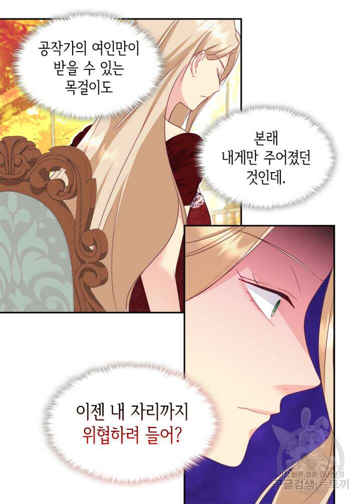 데이지-공작의 혼약자가 되는 법 143화 20