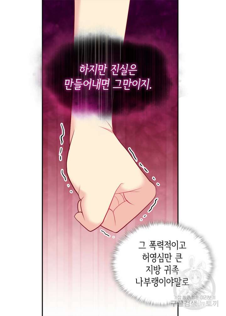 데이지-공작의 혼약자가 되는 법 143화 22