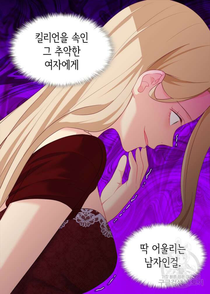 데이지-공작의 혼약자가 되는 법 143화 23