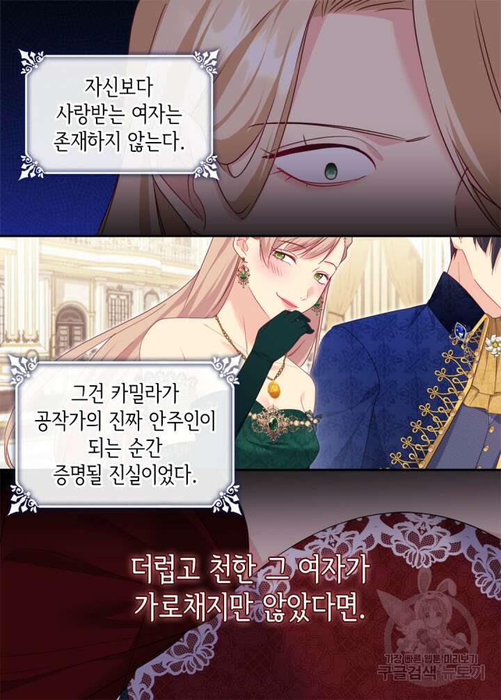 데이지-공작의 혼약자가 되는 법 143화 25