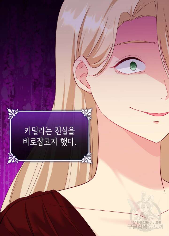데이지-공작의 혼약자가 되는 법 143화 26