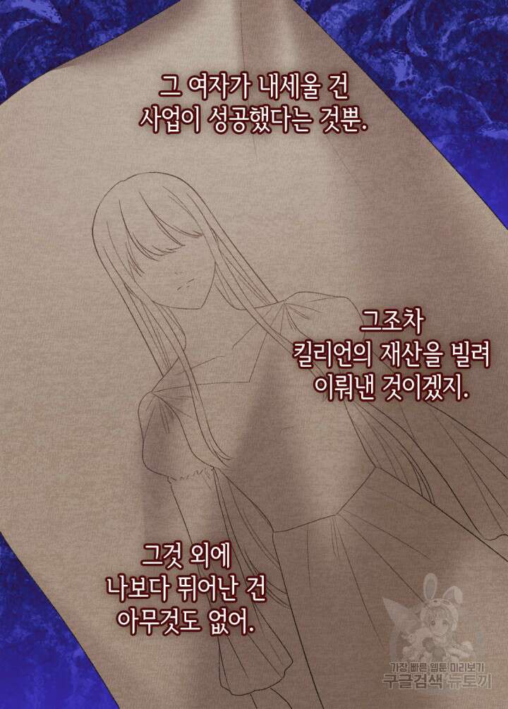 데이지-공작의 혼약자가 되는 법 143화 27