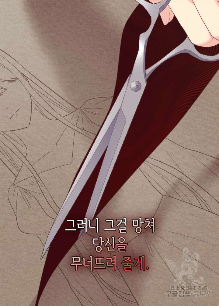 데이지-공작의 혼약자가 되는 법 143화 28