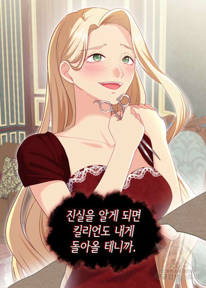 데이지-공작의 혼약자가 되는 법 143화 29