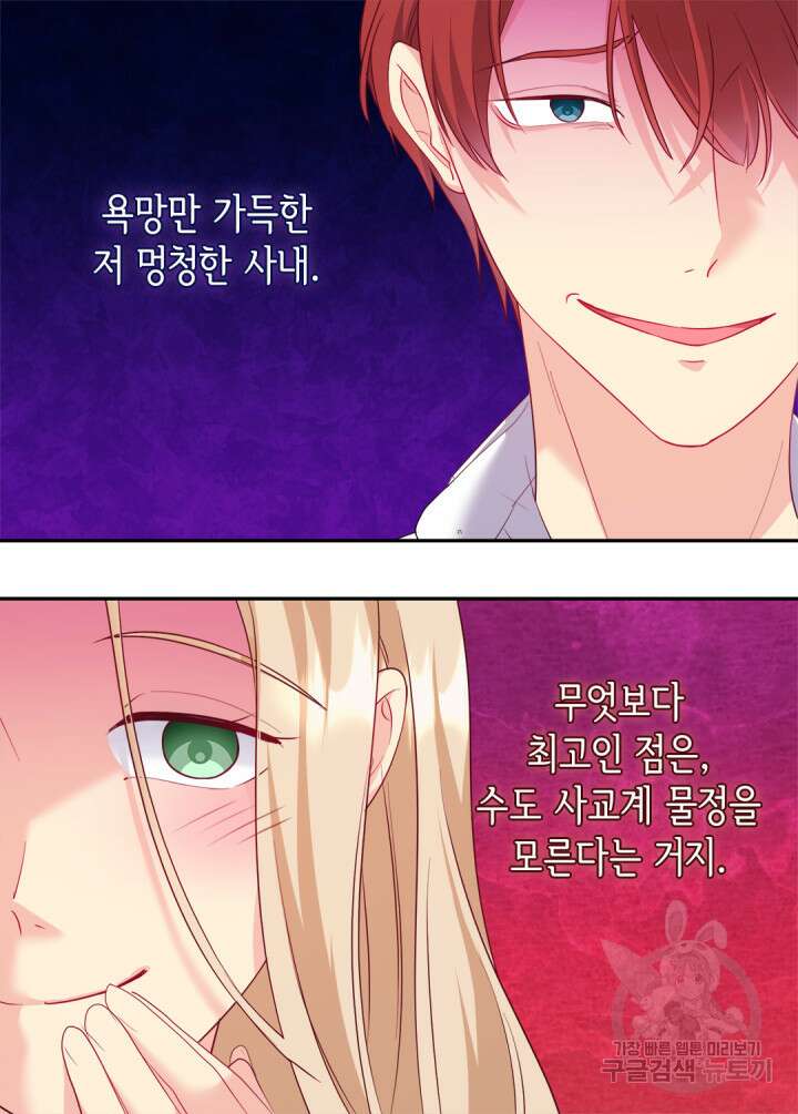 데이지-공작의 혼약자가 되는 법 143화 30