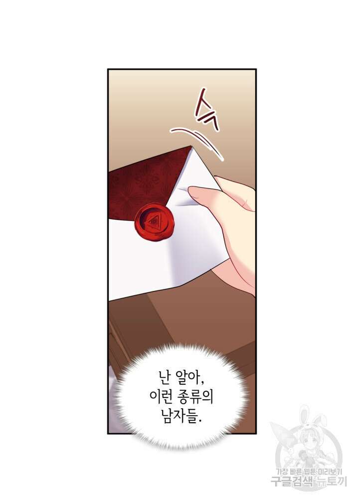 데이지-공작의 혼약자가 되는 법 143화 32