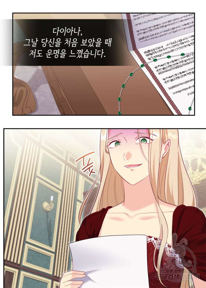 데이지-공작의 혼약자가 되는 법 143화 33