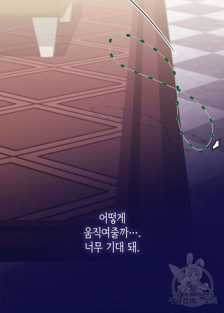 데이지-공작의 혼약자가 되는 법 143화 34