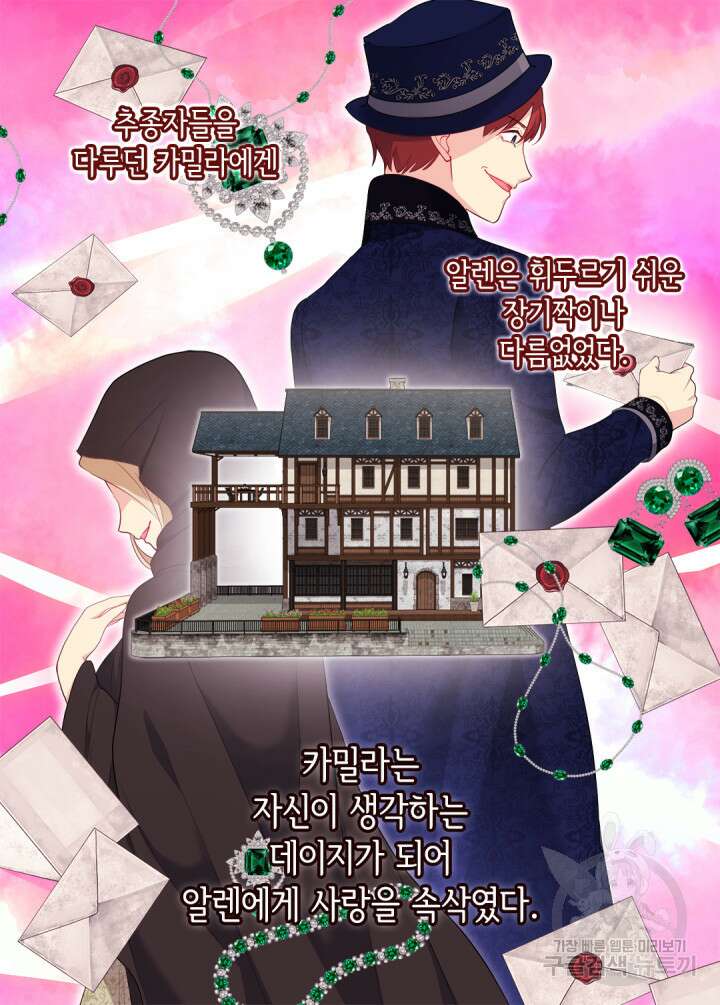 데이지-공작의 혼약자가 되는 법 143화 35