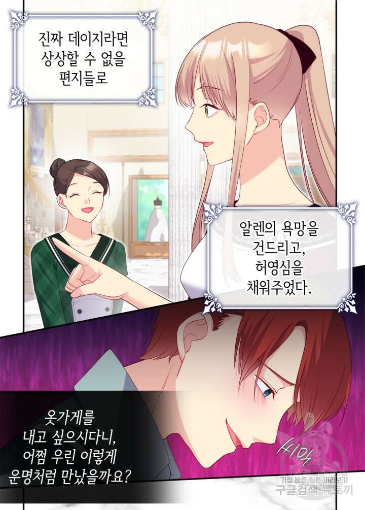 데이지-공작의 혼약자가 되는 법 143화 36